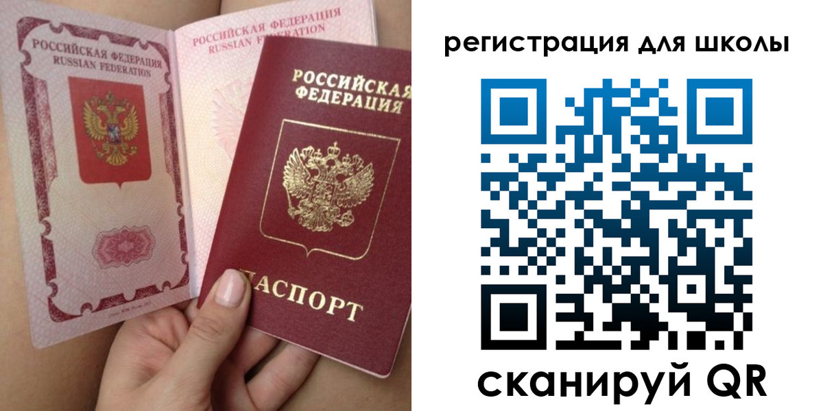 прописка для школы в Челябинской области