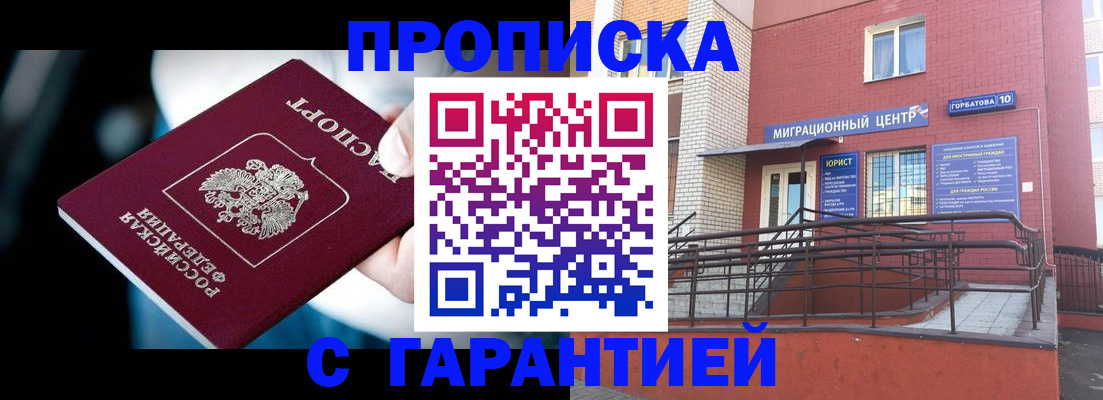 прописка от собственника в Челябинской области