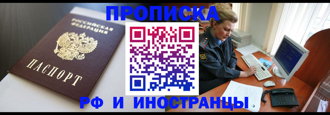 временная регистрация надежно в Челябинской области