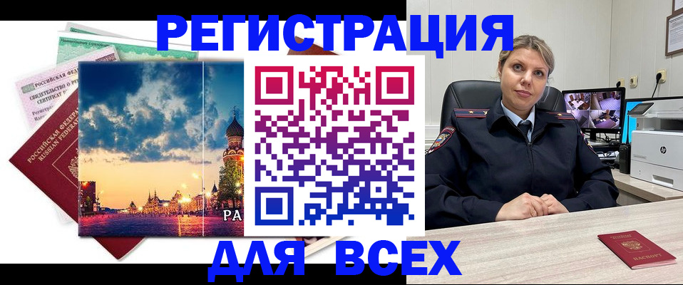 прописка 2025 в Челябинской области