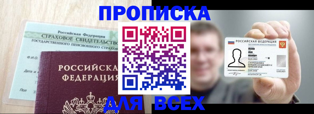 прописка регистрация в Челябинской области