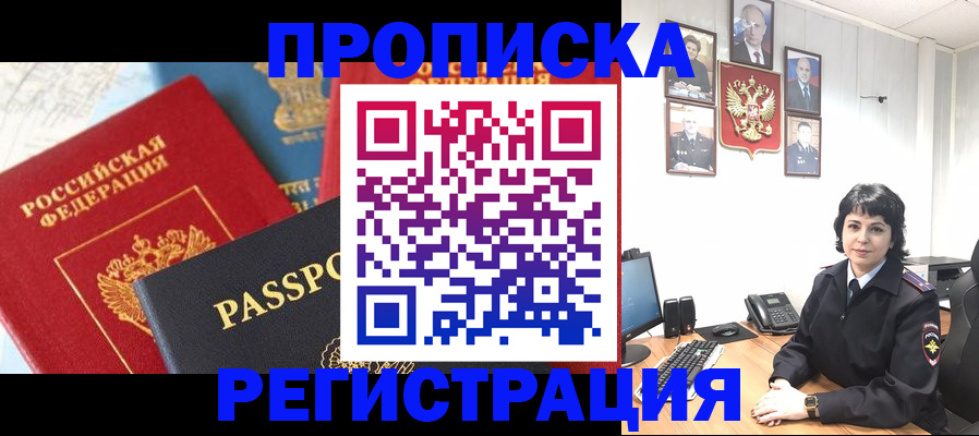 прописка штамп в Челябинской области