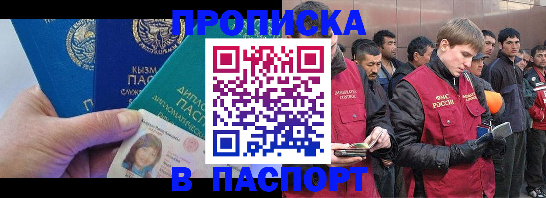прописка паспорт в Челябинской области